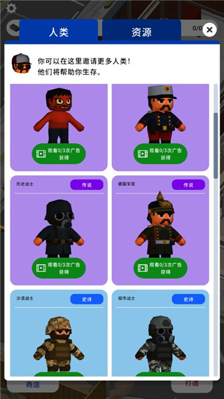 末日求生记 app下载