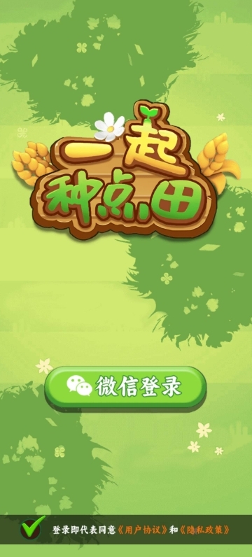 一起种点田 app下载