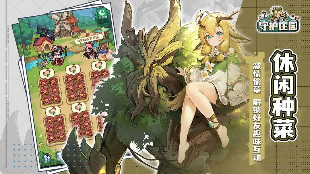 守护庄园 app下载