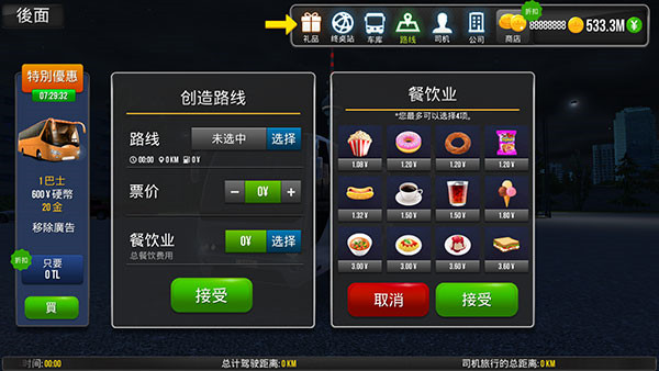 公交车模拟器 app下载