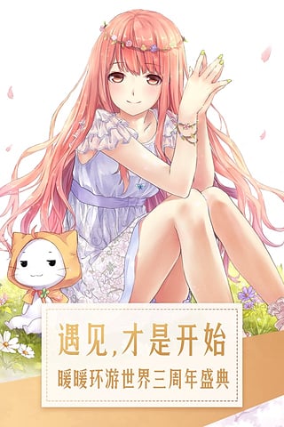 暖暖环游世界 app下载