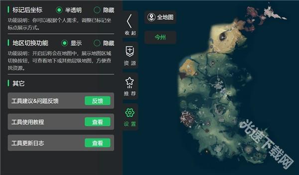 鸣潮地图工具 app下载