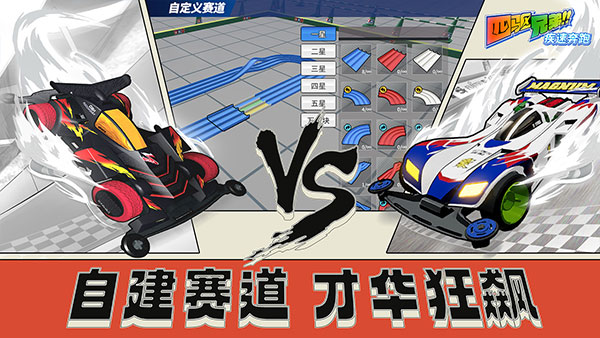 四驱兄弟手机版 app下载