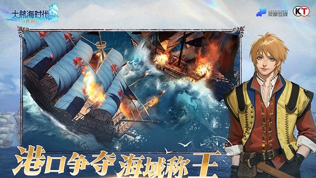 大航海时代传说手机版 app下载