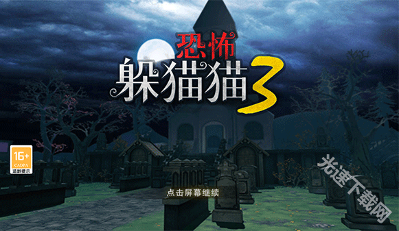 恐怖躲猫猫3奥利维亚版 app下载