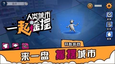 人类城市冲突 app下载