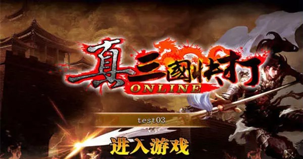 真三国快打手游 app下载