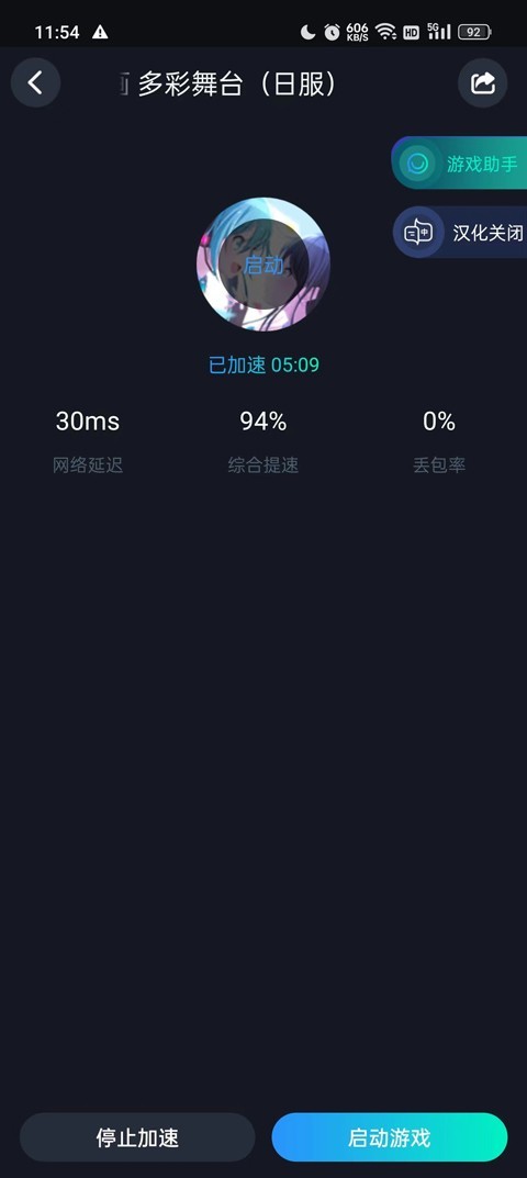 世界计划日服 app下载