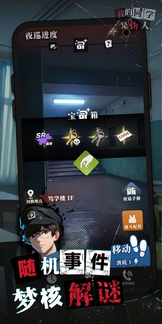 我的同学是伪人 app下载