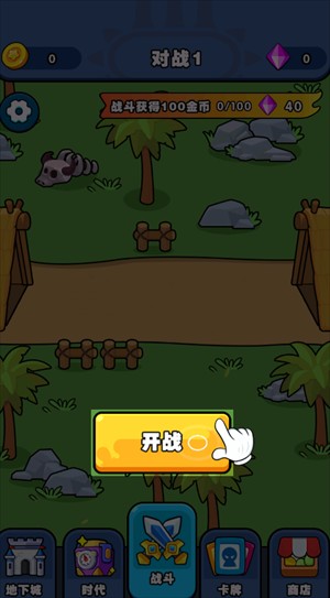 时代战争史 app下载