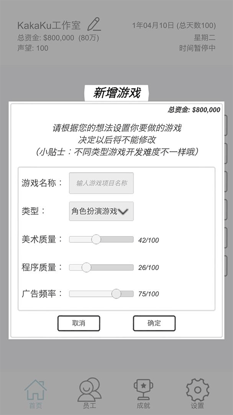 游戏开发模拟器 app下载