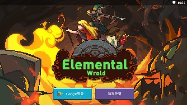 元素地牢 app下载