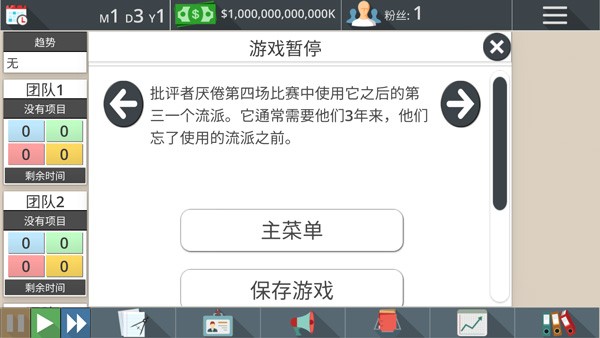 游戏工作室大亨3 app下载