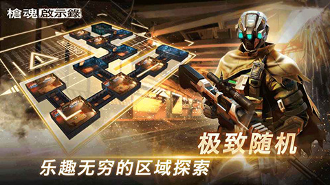 枪魂启示录 app下载