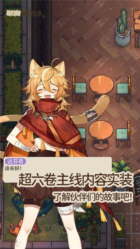 非日常邂逅故事官方版 app下载