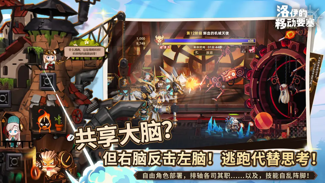 洛伊的移动要塞 app下载