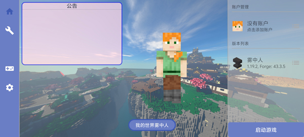 我的世界雾中人 app下载