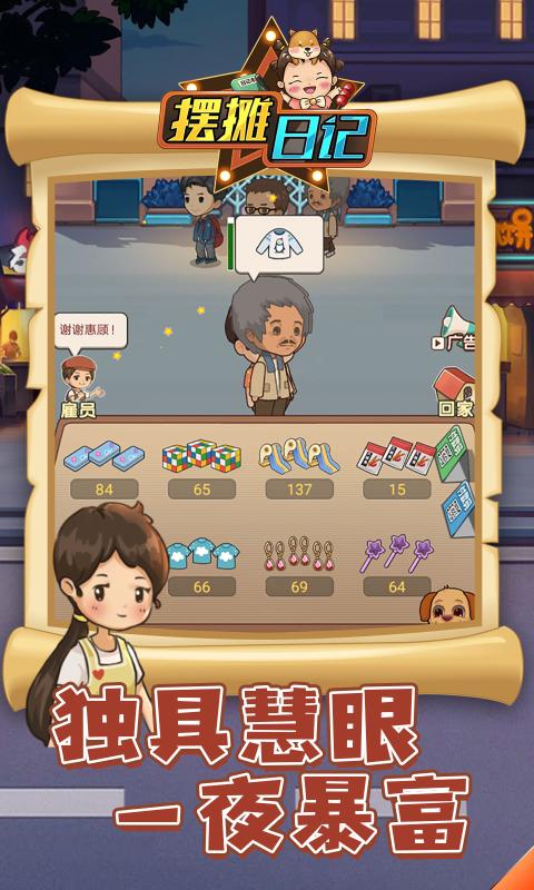 摆摊日记免广告版 app下载
