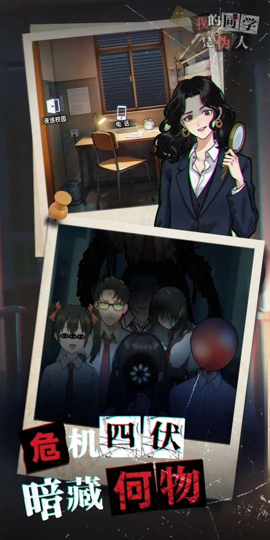 我的同学是伪人 app下载