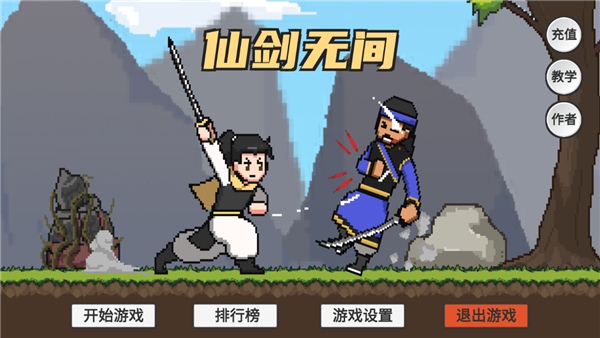 仙剑无间 app下载