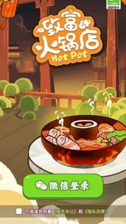 致富火锅店 app下载