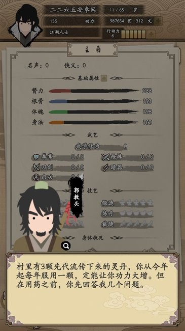 我的武侠梦 app下载