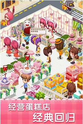 梦幻蛋糕屋 app下载