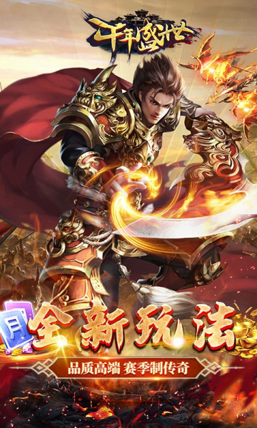 千年盛世 app下载