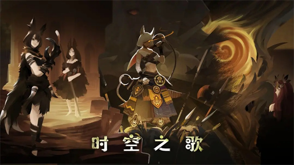 时空之歌 app下载