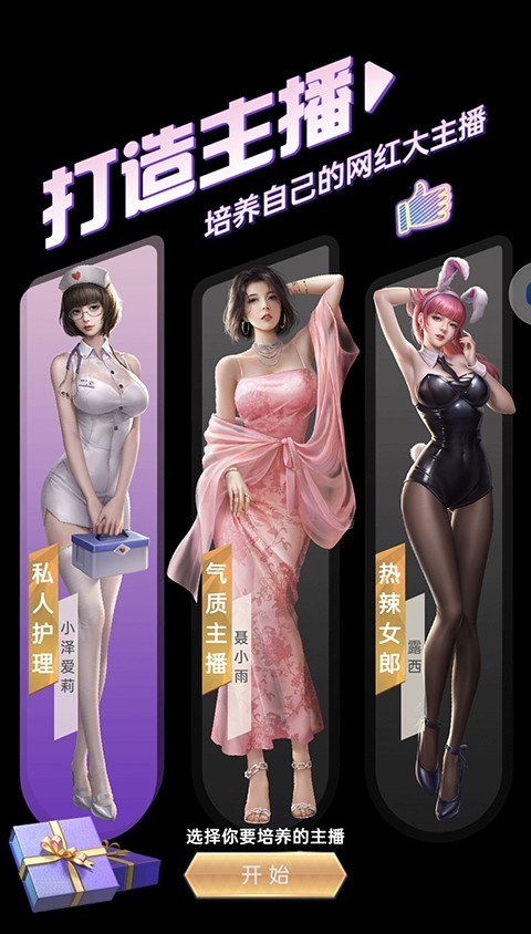 心动女友游戏 app下载