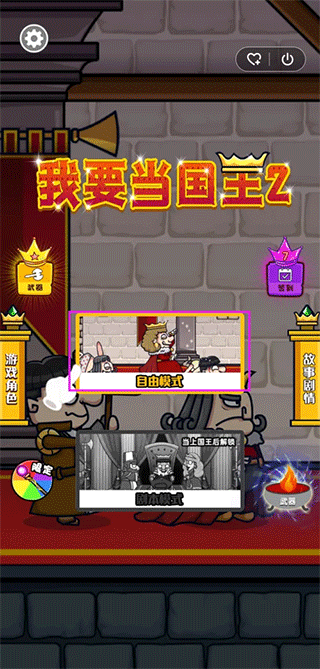 我要当国王2手机版 app下载