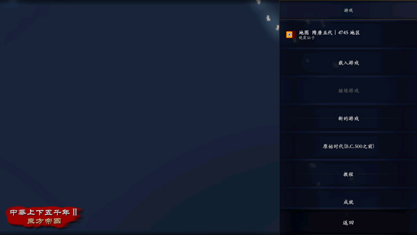 中华上下五千年2隋唐五代 app下载