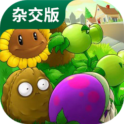 植物大战僵尸杂交版3.1 app下载