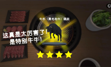 烤肉模拟器 app下载