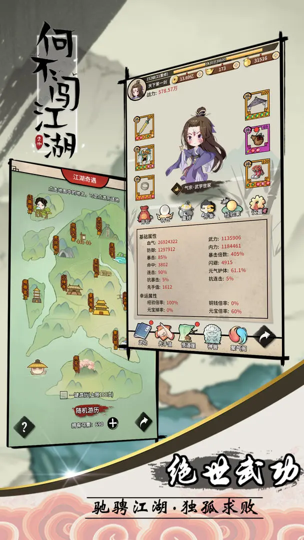 何不闯江湖 app下载