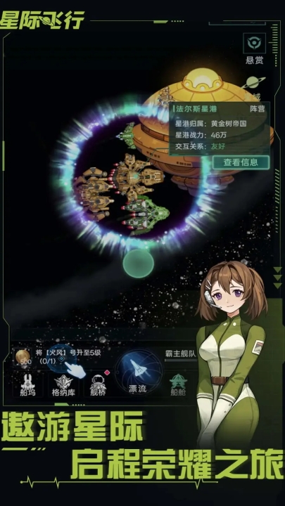 星际飞行汉化版 app下载