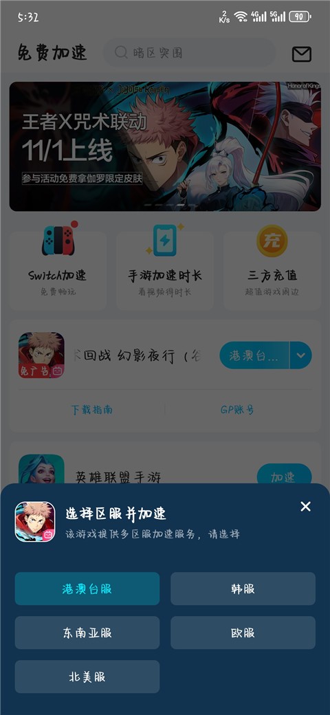 咒术回战幻影夜行最新版 app下载