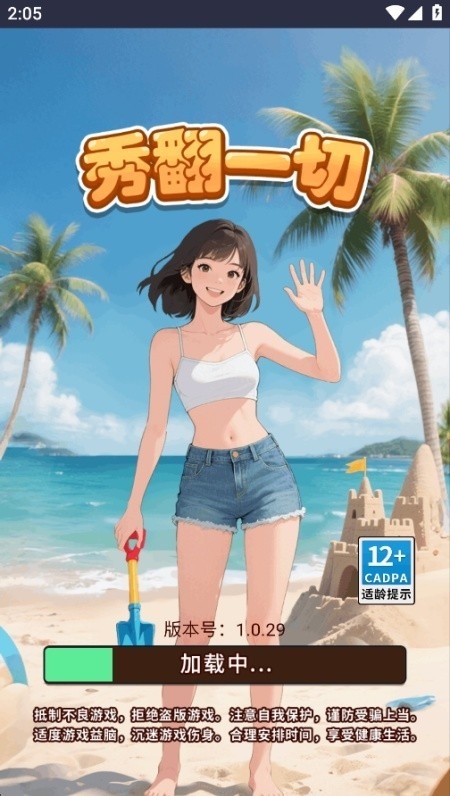 秀翻一切 app下载