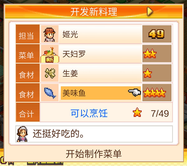 开罗美食梦物语 app下载