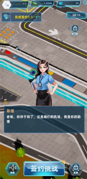 机场大亨游戏 app下载