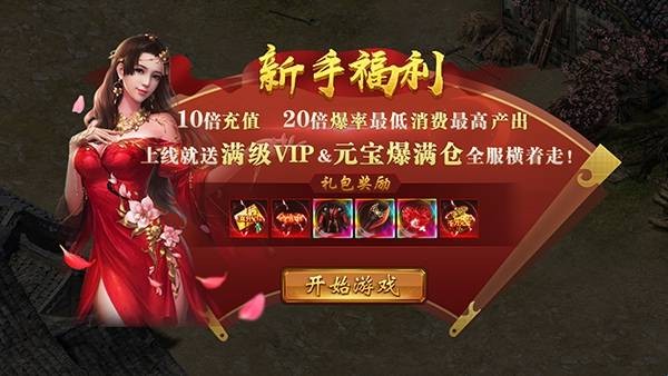 霸者大陆神戒冰雪 app下载