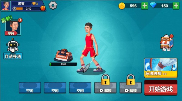天天羽毛球免广告版 app下载