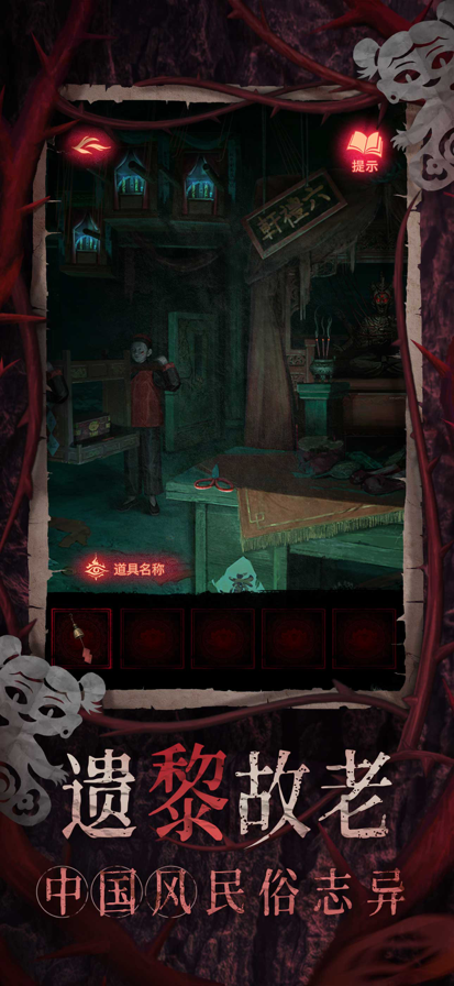 纸嫁衣8千子树 app下载