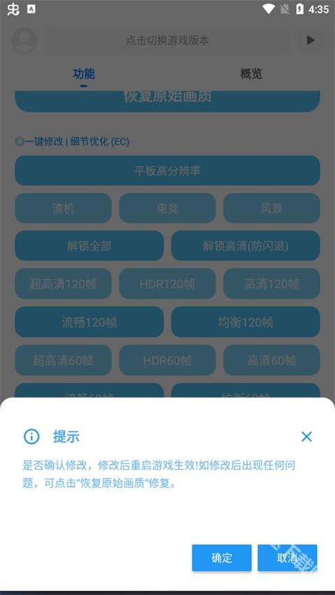 殇痕画质助手120帧 app下载