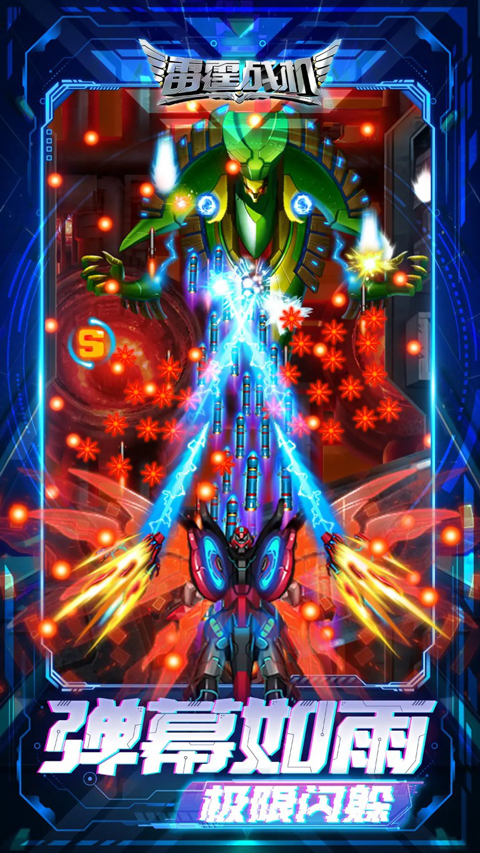 雷霆战机集结 app下载