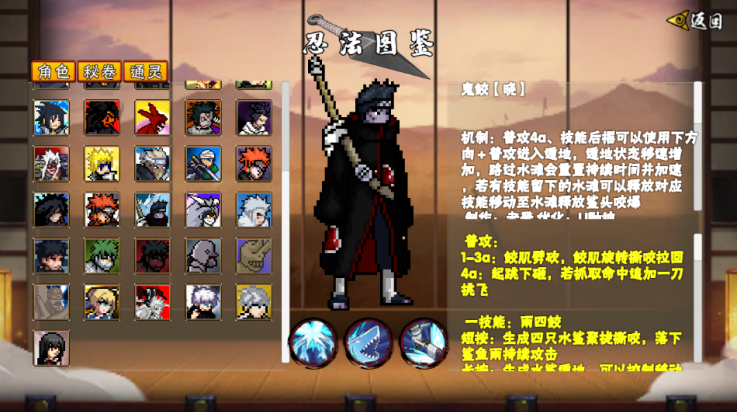 像素火影次世代鬼鲛 app下载