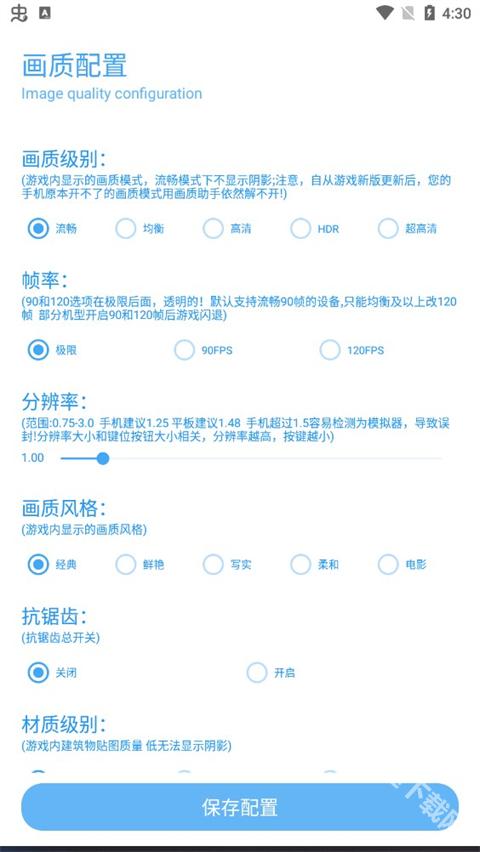 殇痕画质助手120帧 app下载