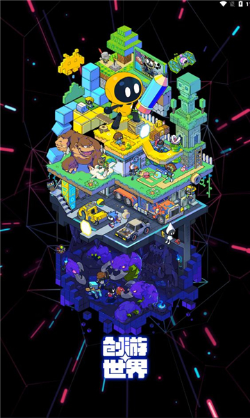 创游世界 app下载