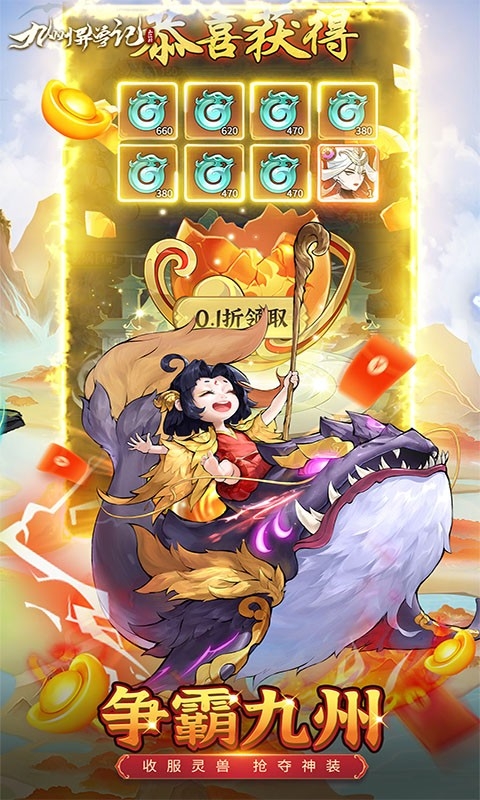 九州异兽记官方版 app下载