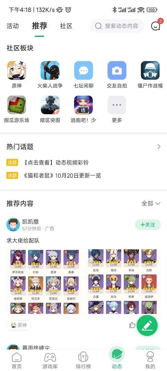 7723游戏盒 app下载